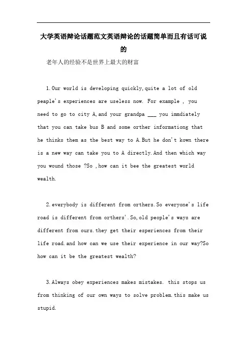 大学英语辩论话题范文英语辩论的话题简单而且有话可说的