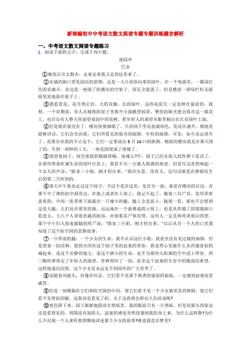新部编初中中考语文散文阅读专题专题训练题含解析