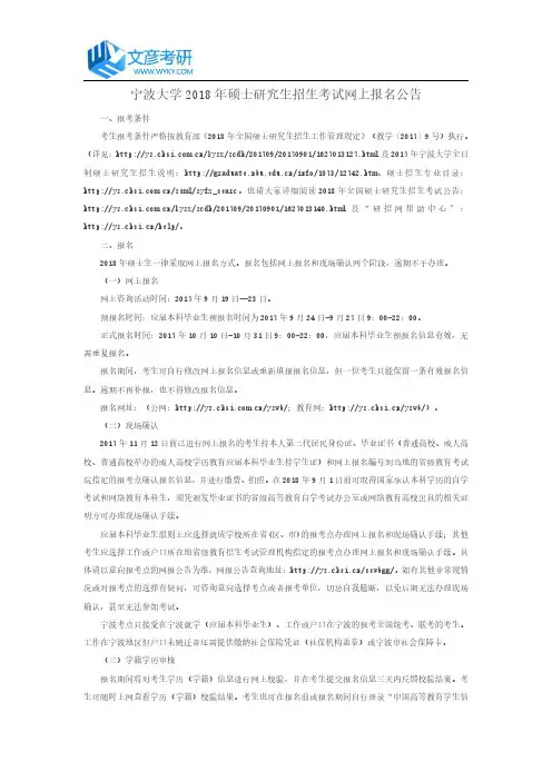 宁波大学2018年硕士研究生招生考试网上报名公告_宁波大学考研网
