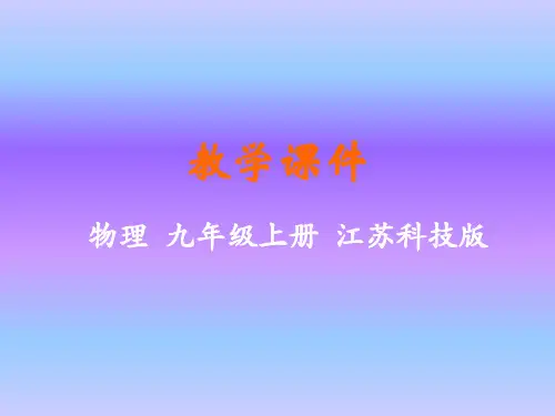 苏科版九年级物理上册课件11.1杠杆 (共24张PPT)