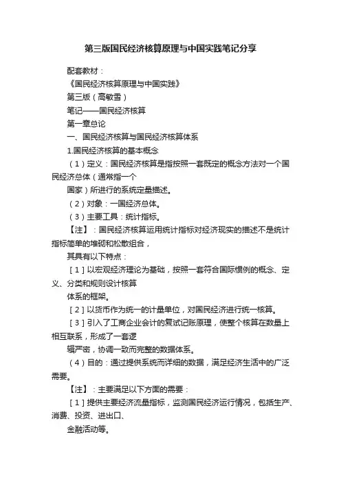 第三版国民经济核算原理与中国实践笔记分享