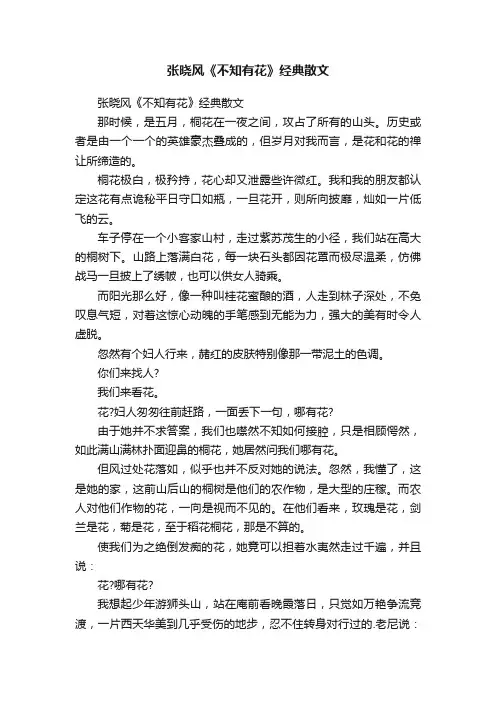 张晓风《不知有花》经典散文
