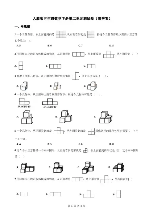 人教版五年级数学下册第二单元测试卷(附答案)