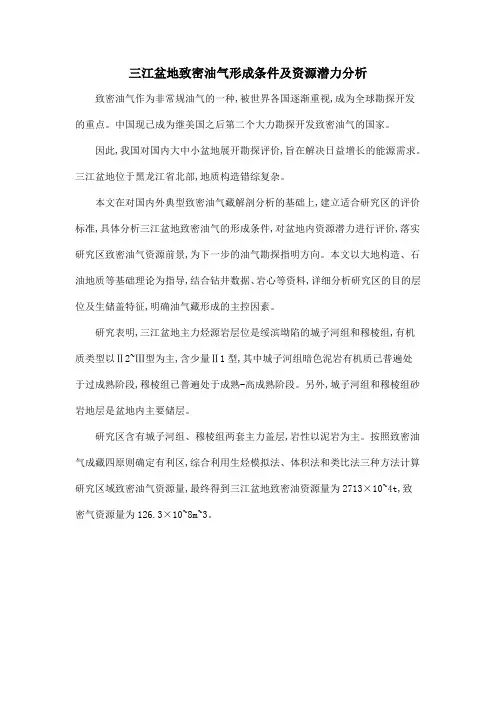 三江盆地致密油气形成条件及资源潜力分析