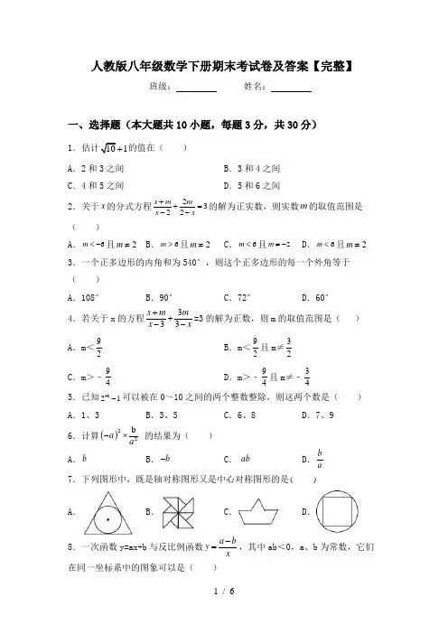 人教版八年级数学下册期末考试卷及答案【完整】