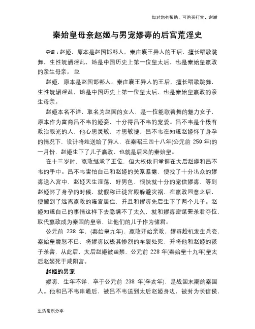 历史趣谈：秦始皇母亲赵姬与男宠嫪毐的后宫荒淫史