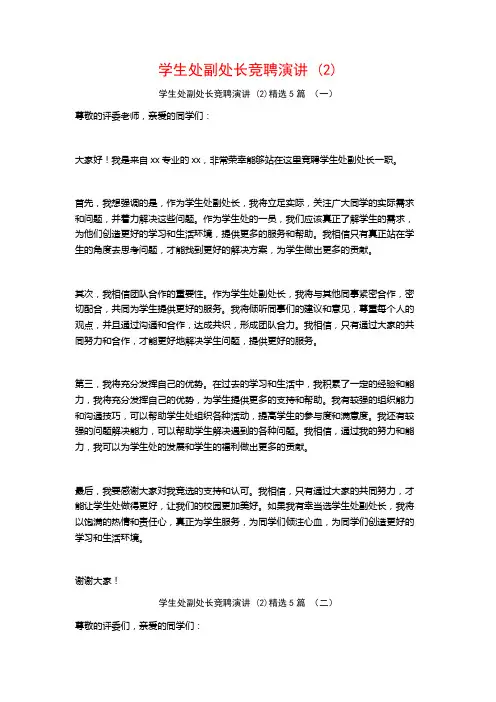 学生处副处长竞聘演讲 (2)5篇