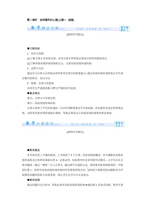 1.4.2空间图形的公理 教案 (高中数学必修二北师大版)