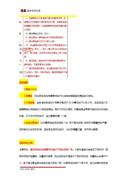 【电商运营】淘抢购报名注意事项细则(干货秘笈)