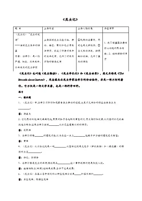 部编版2019年秋八年级语文上册 名著导读《昆虫记》习题及答案