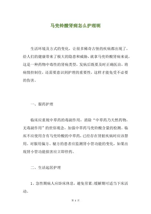 马兜铃酸肾病怎么护理呢