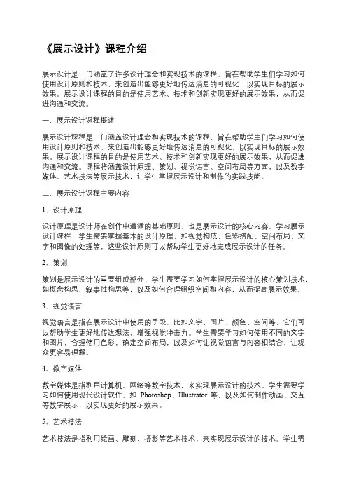 《展示设计》课程介绍