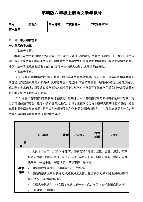 部编版-六年级语文上册集体备课-教案