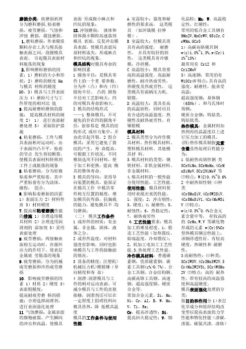 模具寿命与材料