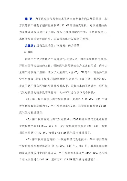 超高温亚临界135 MW汽轮机热力系统设计