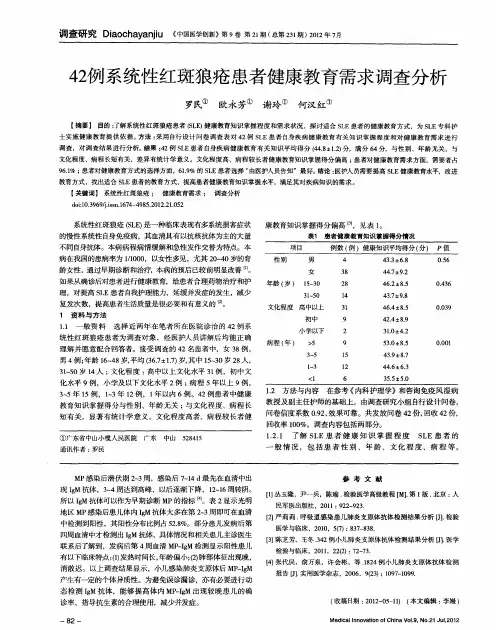 42例系统性红斑狼疮患者健康教育需求调查分析