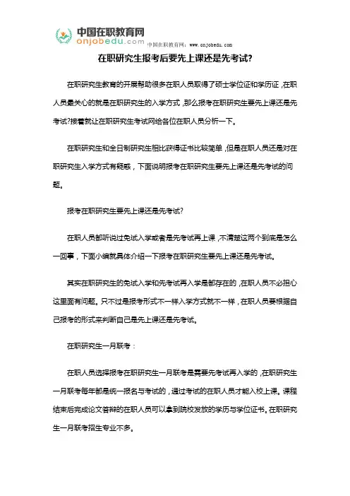 在职研究生报考后要先上课还是先考试