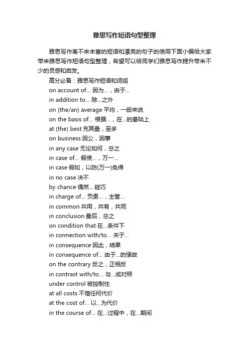 雅思写作短语句型整理