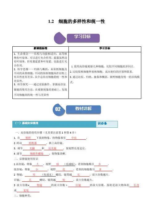 细胞的多样性和统一性