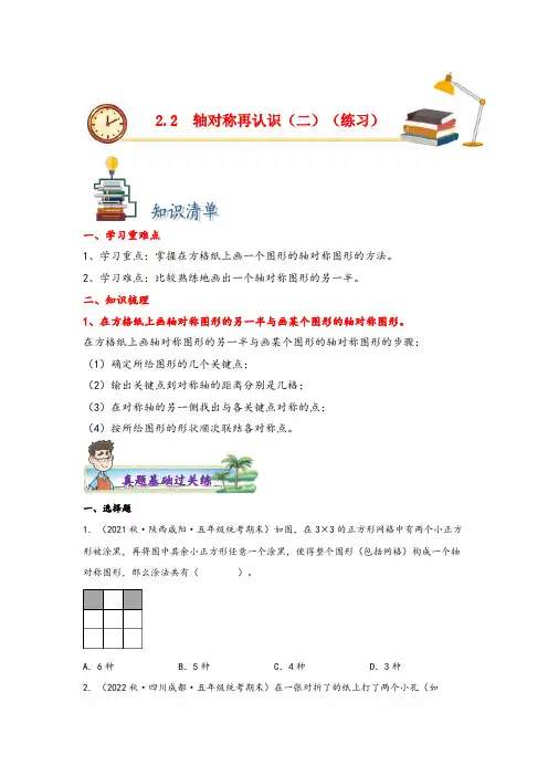 北师大版五年级上册数学分层作业设计2.2轴对称再认识(二)(附参考答案)