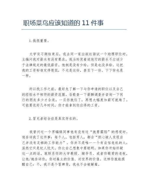 职场菜鸟应该知道的11件事
