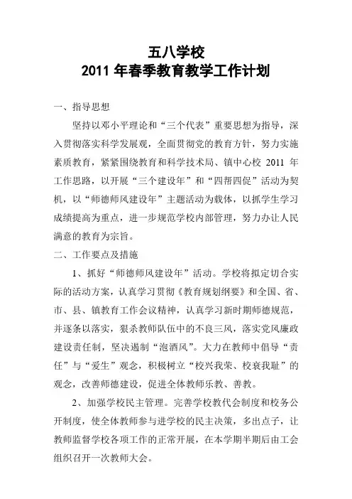 2011年春计划