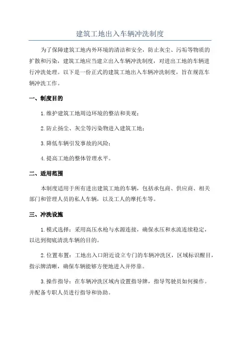 建筑工地出入车辆冲洗制度