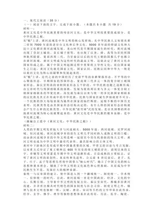 实用类文本黄河文化阅读练习及答案