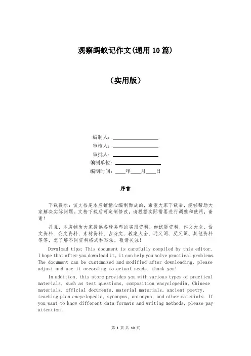 观察蚂蚁记作文(通用10篇)