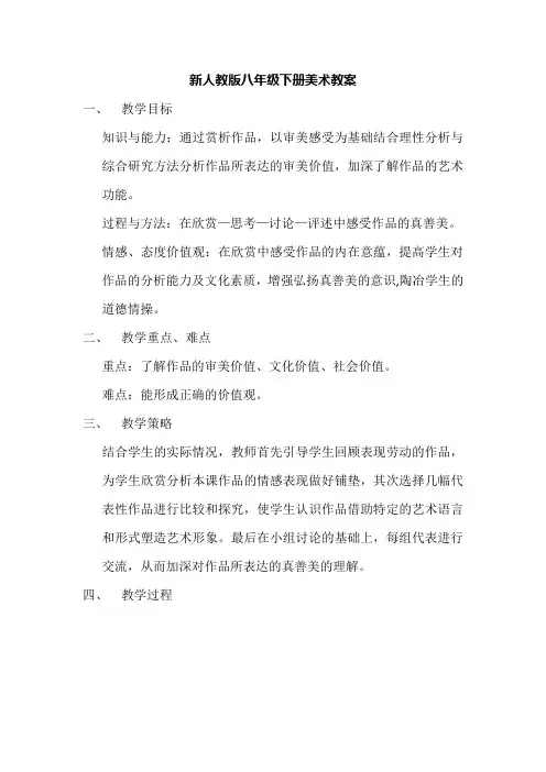 新人教版八年级下册美术教案