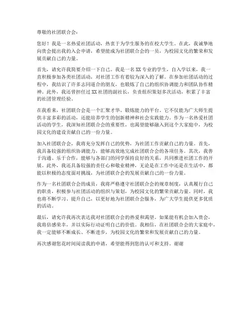 入社联申请书模板