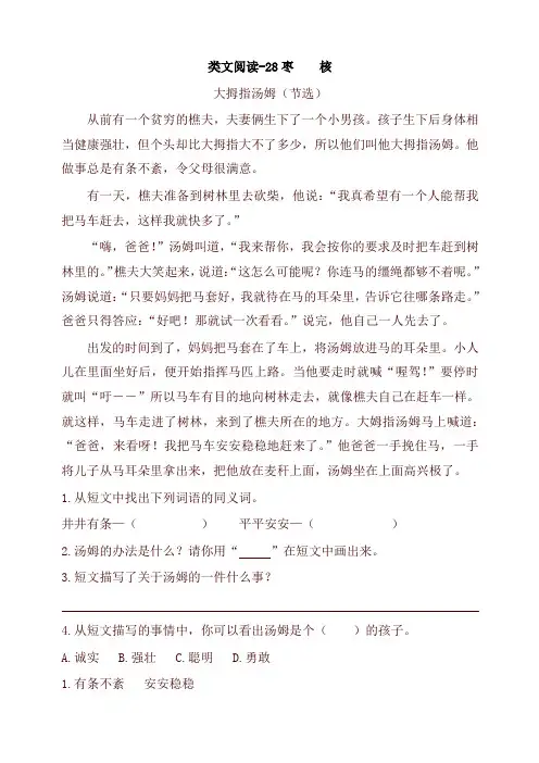 2020-2021部编版小学三年级语文下册28枣核 课时训练(含答案)