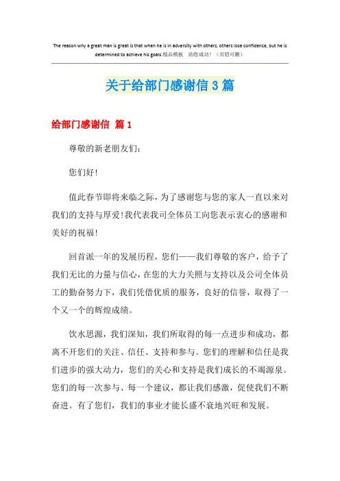关于给部门感谢信3篇