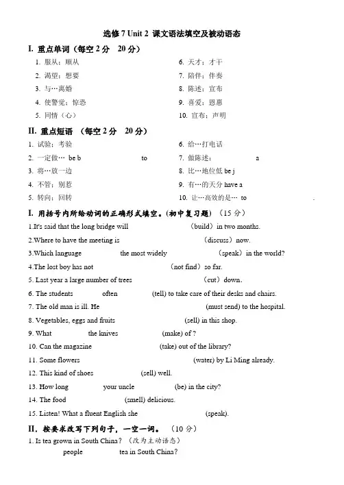 选修7 Unit 2 被动语态及课文填空