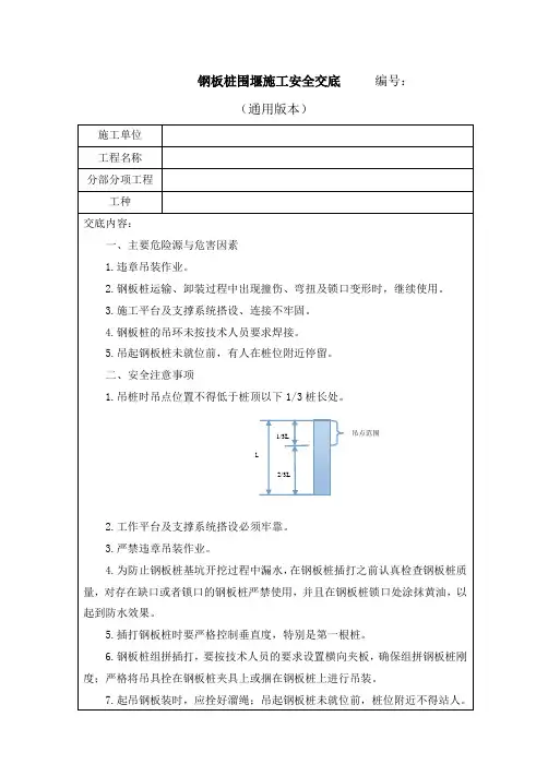 钢板桩围堰施工安全交底