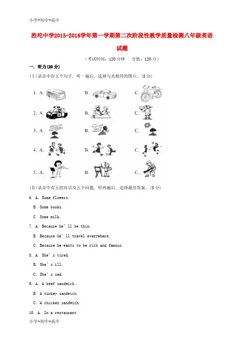 教育最新K12八年级英语12月月考试题 人教新目标版