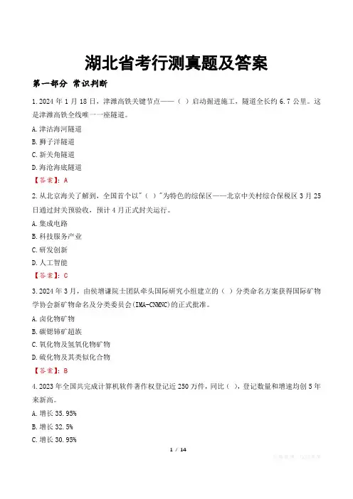 湖北省考行测真题及答案