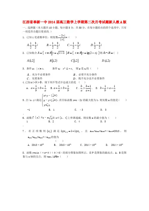 奉新一中高三数学上学期第二次月考试题