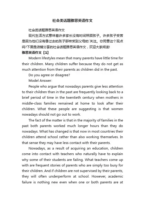 社会类话题雅思英语作文