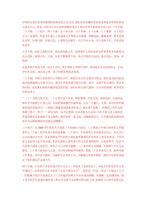 十岁不愁二十不悔三十而立四十不惑五十知天命六十耳顺七十古稀八十耄耋