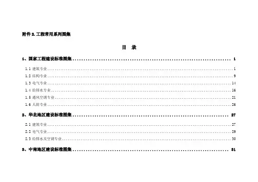 工程常用系列图集目录 2021年