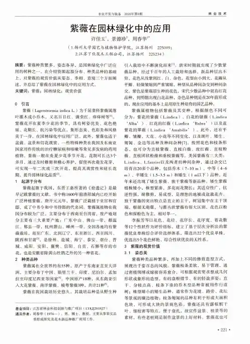 紫薇在园林绿化中的应用