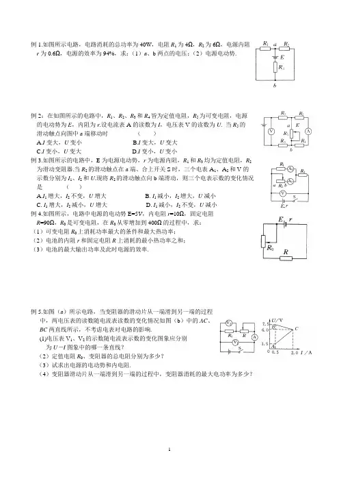 恒定电流例题