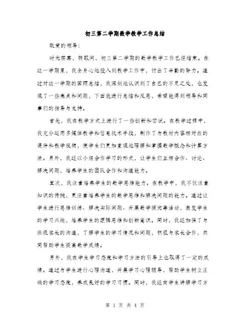 初三第二学期数学教学工作总结（二篇）