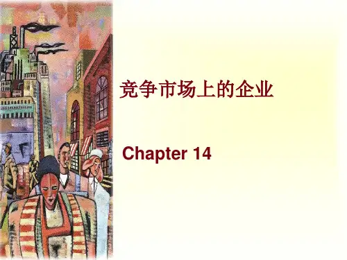 曼昆经济学原理课件14
