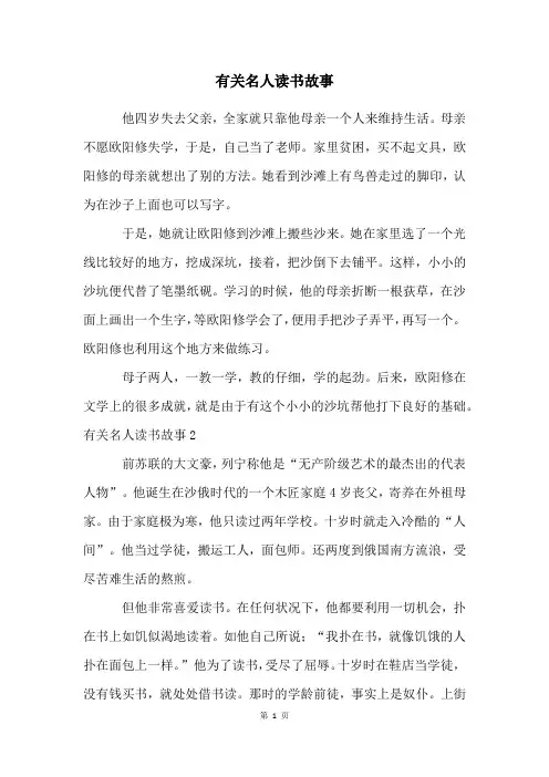 有关名人读书故事