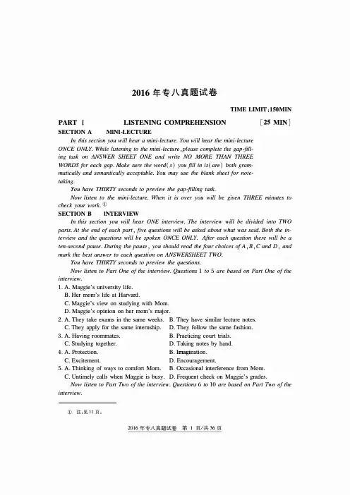 2016专八真题