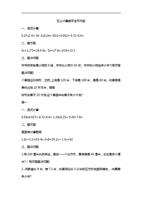 五上计算能手全页内容