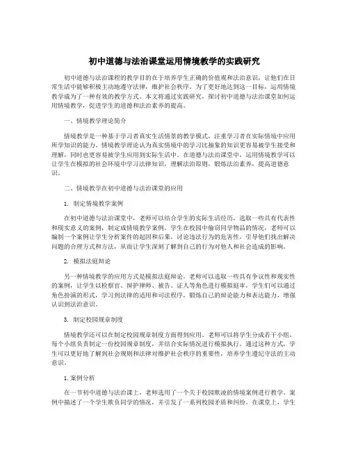 初中道德与法治课堂运用情境教学的实践研究