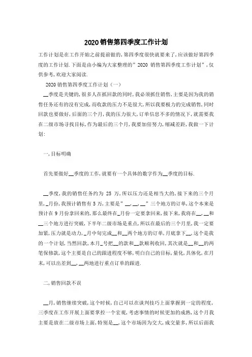 销售第四季度工作计划